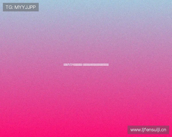 搜球吧NBA直播免费下载 快速观看精彩赛事无需付费畅享高清直播